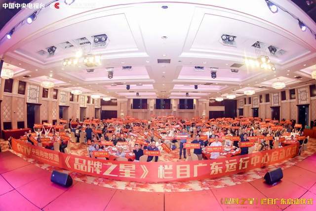 鮑志華受邀出席品牌之星欄目廣東啟動儀式在廣州陽光酒店隆重舉行