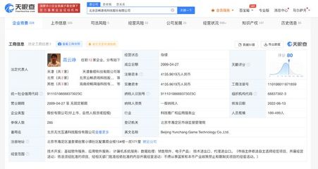 不良人3手游公司成立文化傳播公司 云暢游戲在北京成立新公司