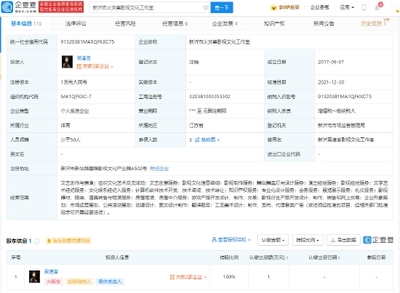 吳謹言新沂影視文化工作室注銷 注冊資本1萬元