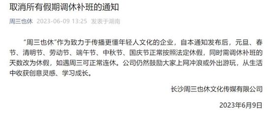 突然宣布:取消所有調休!